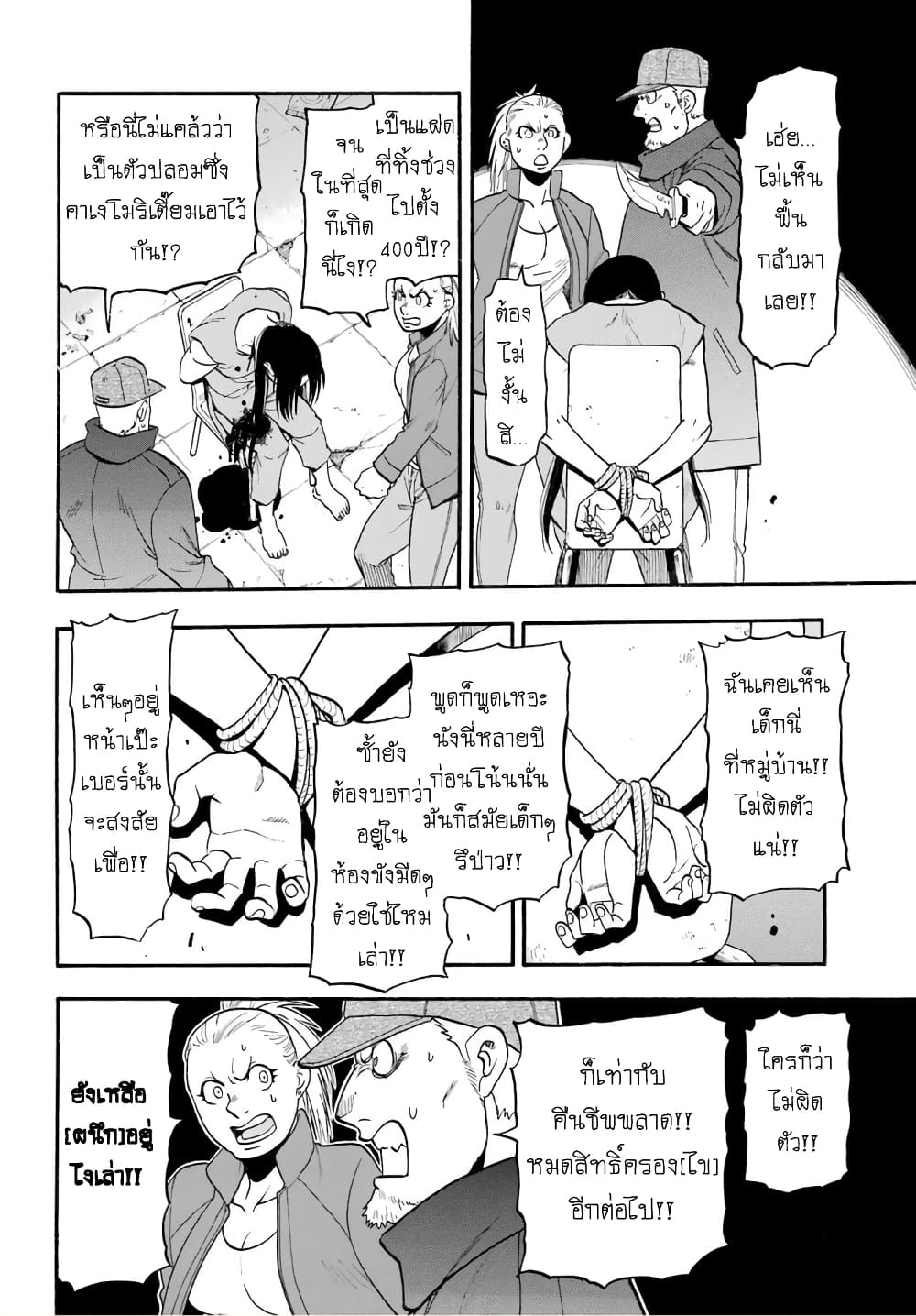 Yomi no Tsugai ตอนที่ 9 (32)